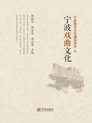cover image of 宁波戏曲文化